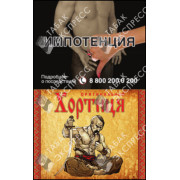 Хортица Оригинальные Красные Хортица Оригинальные Красные