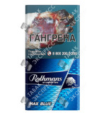 Rothmans Макс Блю Rothmans Макс Блю